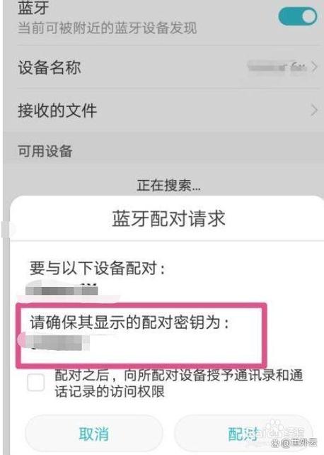 蓝牙传视频会暴露隐私吗