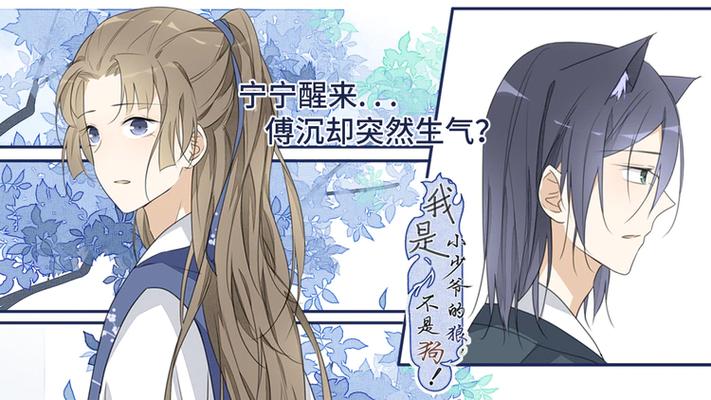 我是小少爷的狼,不是狗漫画