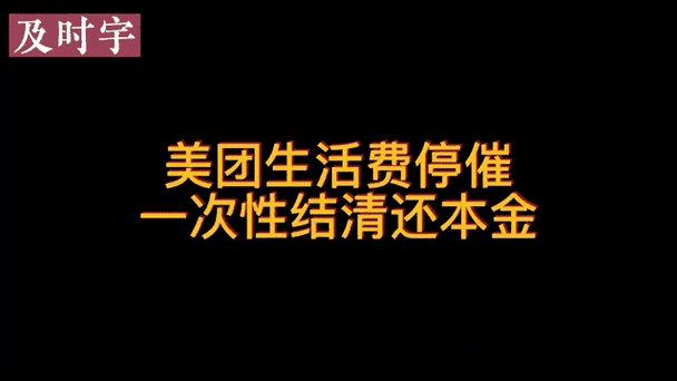 美团生活费会自动扣款吗