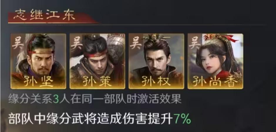 孙策三国志战略版搭配