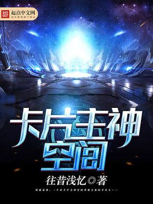 主角创建类似主神空间