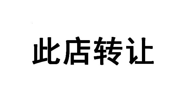 门面出租和转让图标