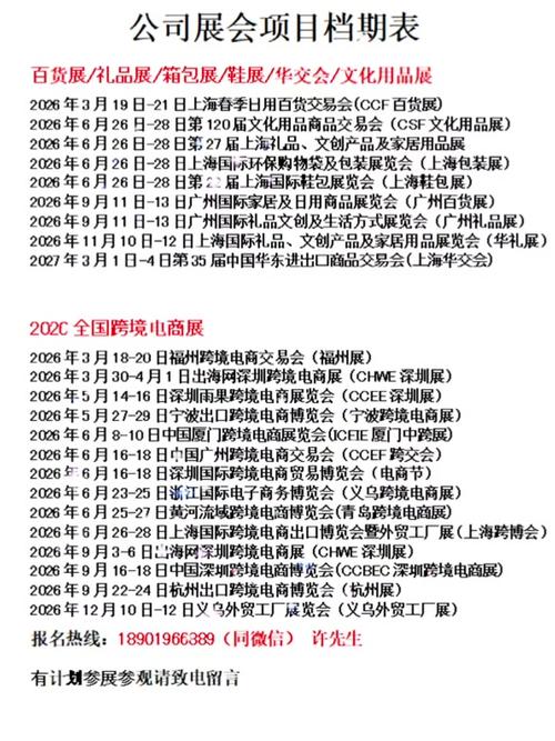 2026博览会时间表图标