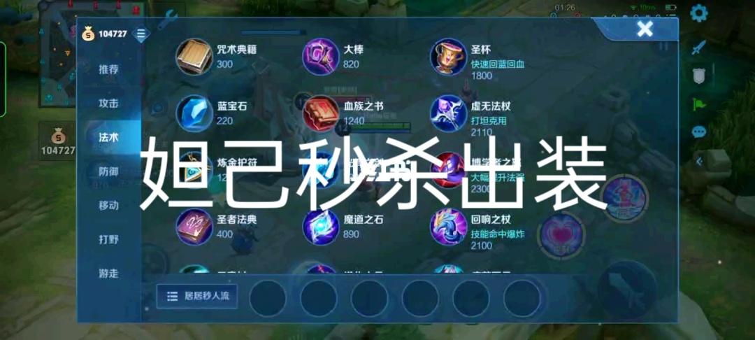 王者荣耀妲己出装图标