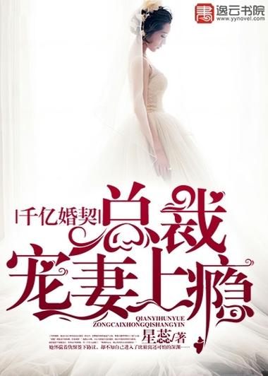 相亲乌龙和千亿总裁离婚了的小说截图