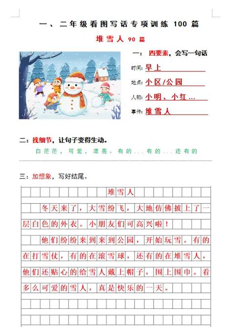 堆雪人看图写话 50字