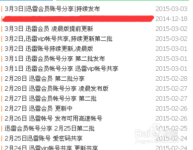 迅雷普通账号截图
