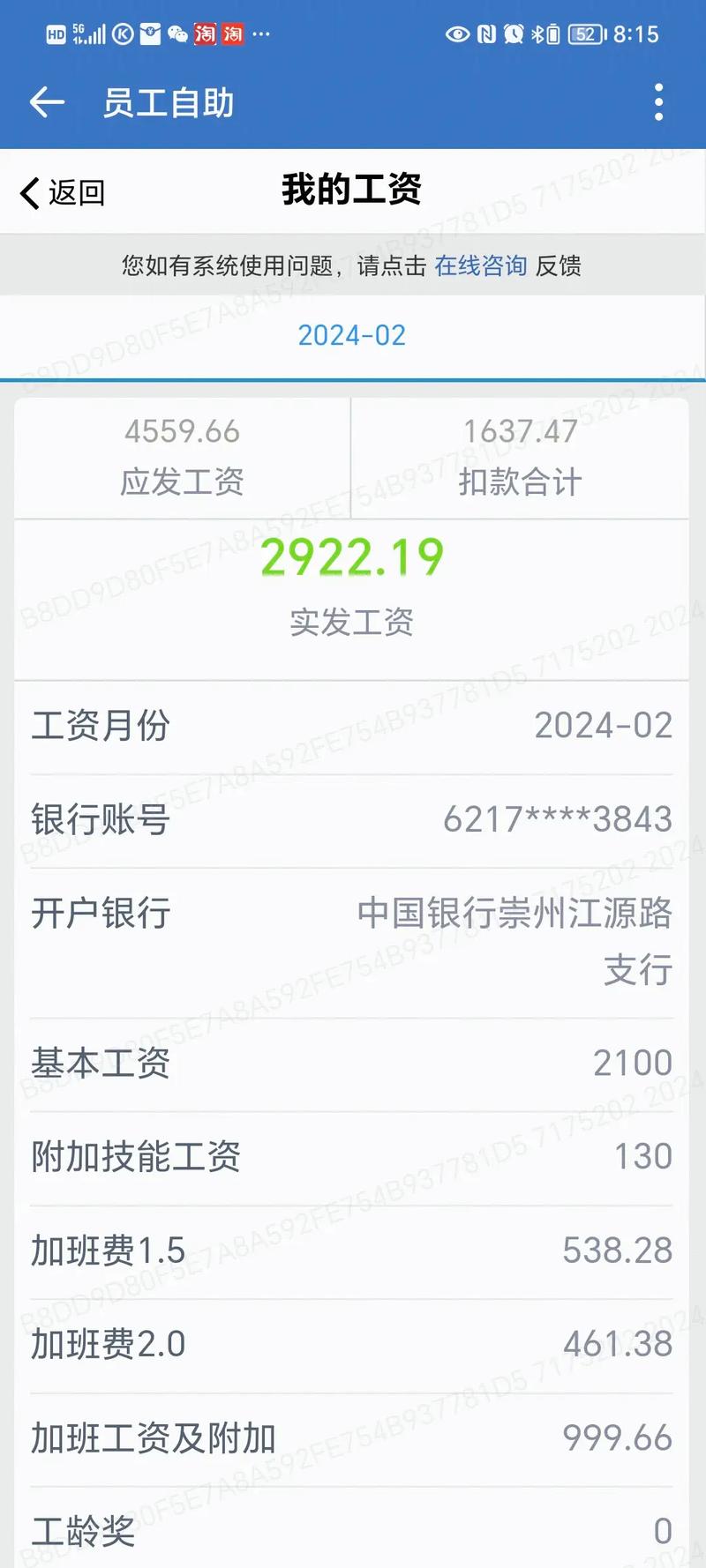 花15万进联通,月薪三千多正常吗截图