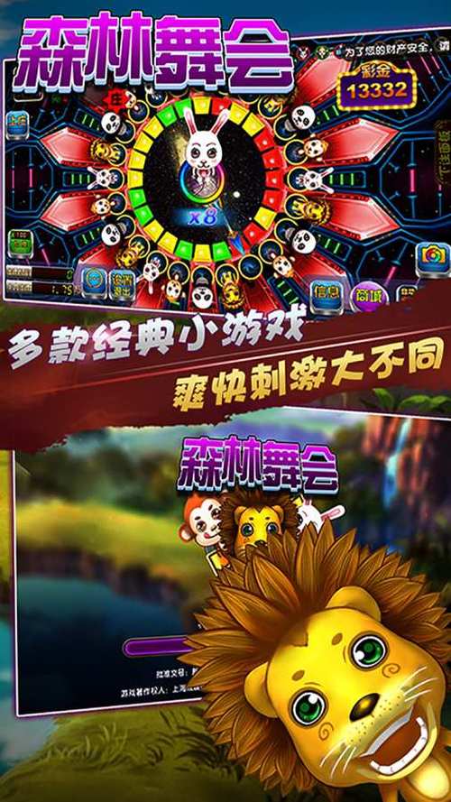 森林舞会高级版
