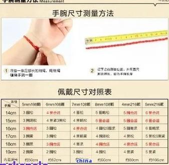 手绳尺寸