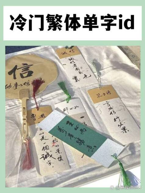 罕见的单字id繁体缩略图