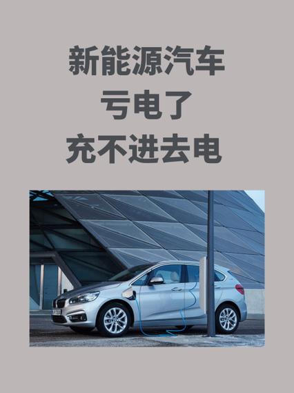 新能源汽车充不满电拔掉好不好
