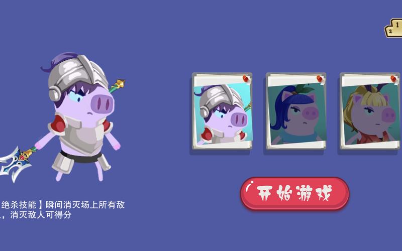 爱情公寓5中猪猪公寓游戏