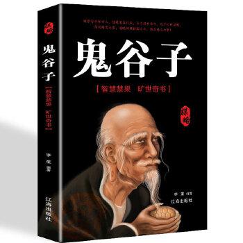 鬼谷子权威版本