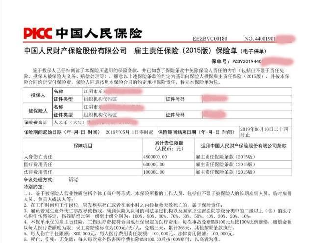 英大保险雇主责任险