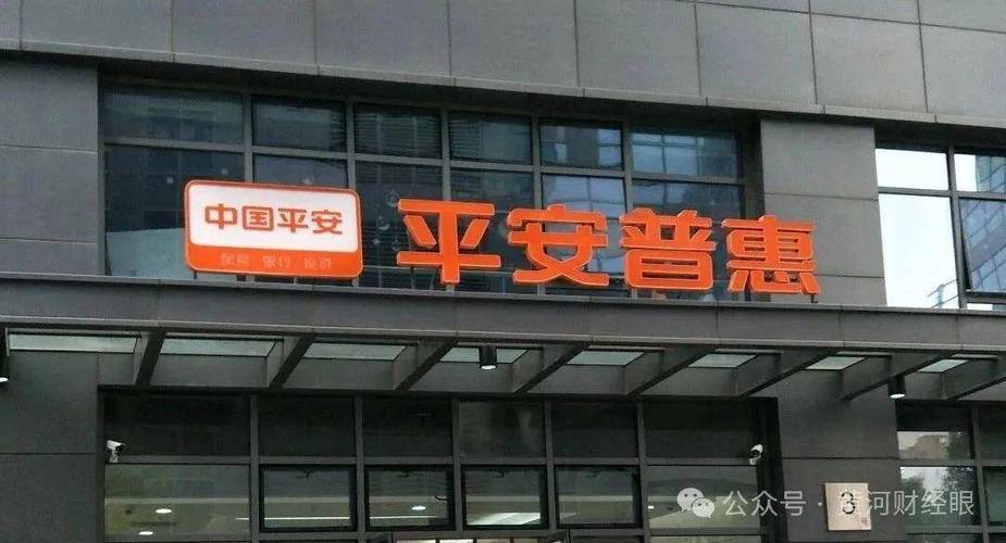 平安普惠是什么公司