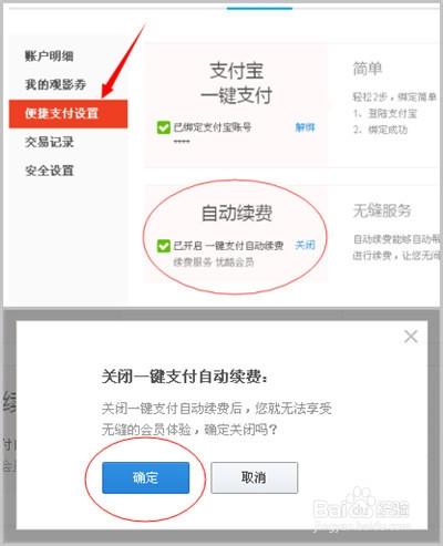 优酷扣费怎么解绑