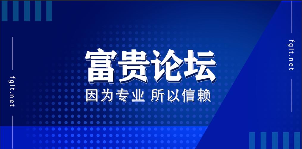 富贵论坛网站缩略图
