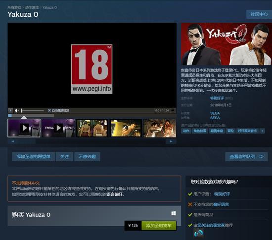 如龙0steam有繁体中文吗
