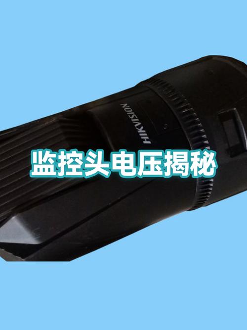 监控摄像头一般多少电压