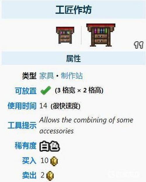 泰拉瑞亚的工匠作坊怎么做?