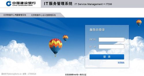 建行员工网页版登录入口
