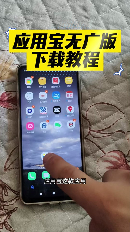 应用宝应用未安装缩略图