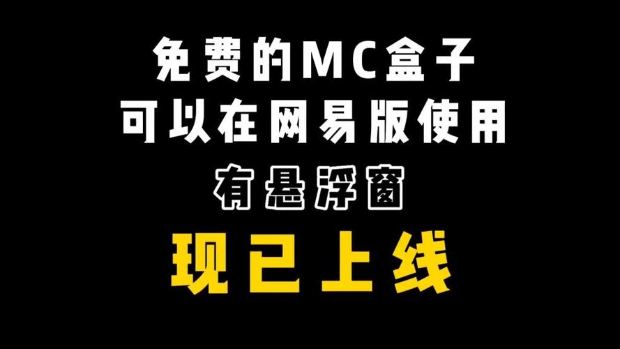 我的世界盒子悬浮窗版本截图