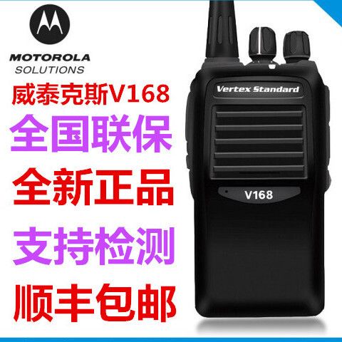 摩托罗拉v168对讲机怎么样