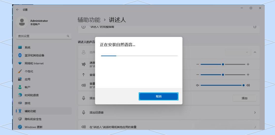 语音功能设置