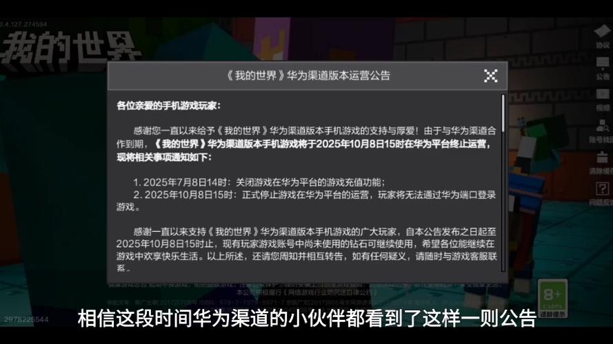 我的世界停服公告