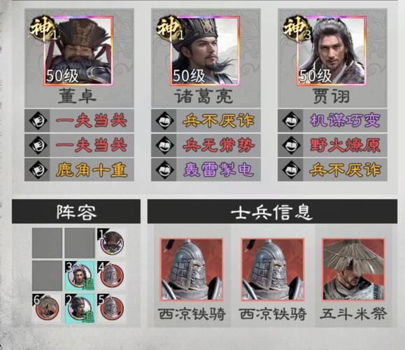 三国之旅平民攻略缩略图
