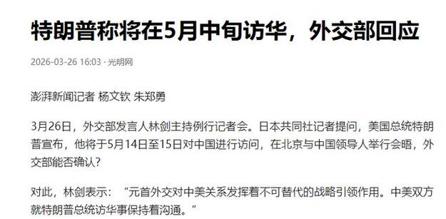 特朗普访华前先放话游戏截图
