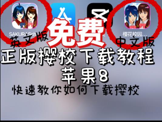 如何下载樱校联机版