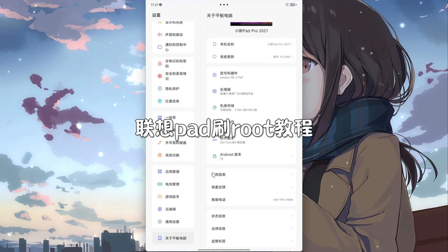 root一键修改手机机型