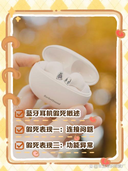 蓝牙耳机假死的表现