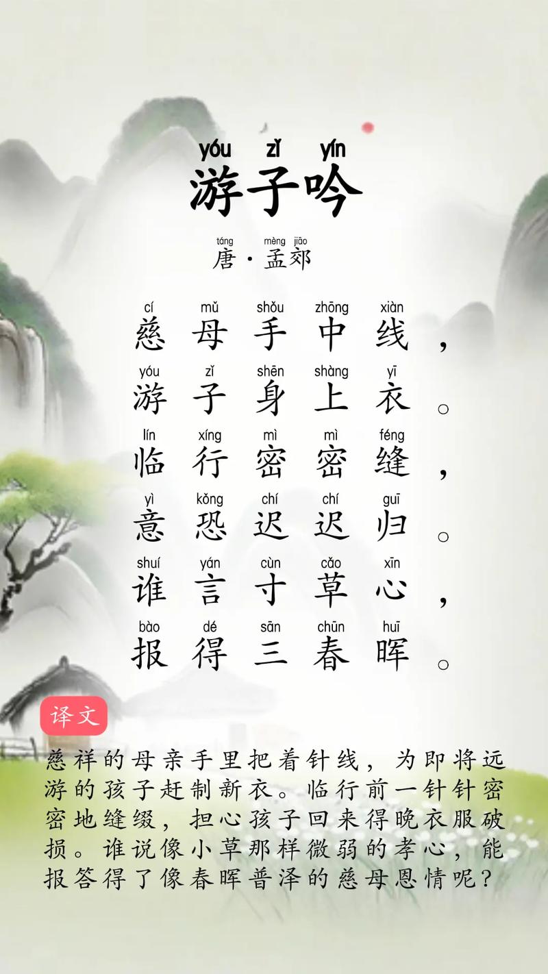游子吟完整版古诗