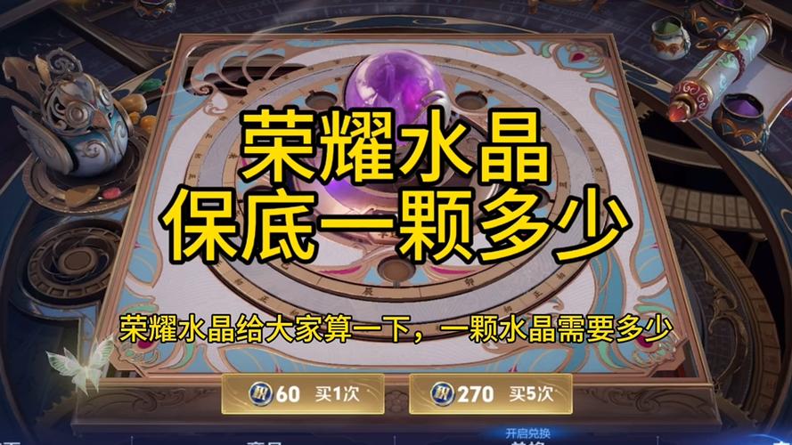王者荣耀水晶要多少钱才能抽到截图