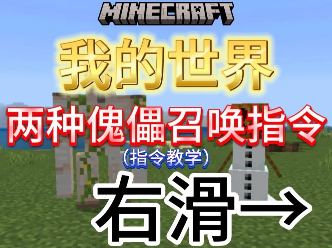 我的世界生成铁傀儡的指令