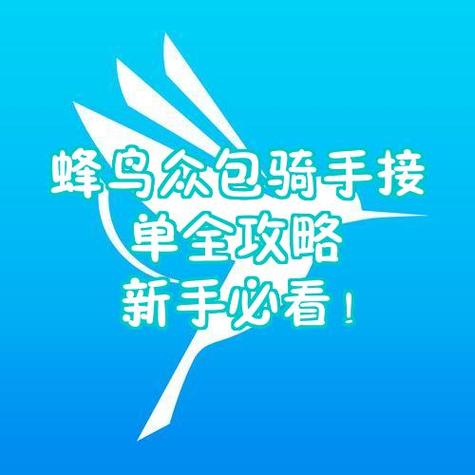蜂鸟众包注册流程