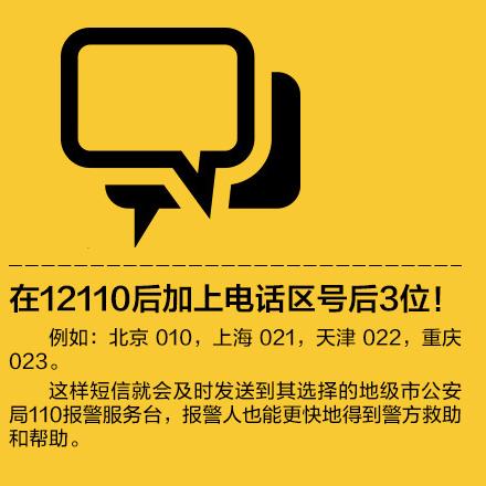 收到短信威胁去哪报警