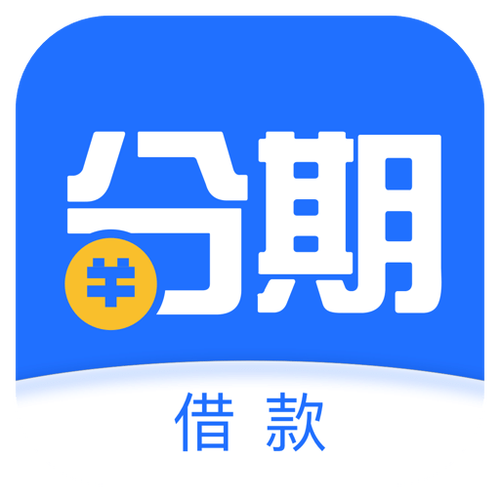 分期贷款软件截图