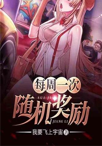 随机奖励截图