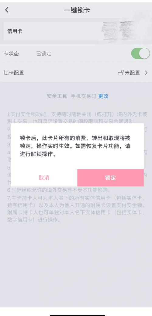 银行卡安全吗?图标