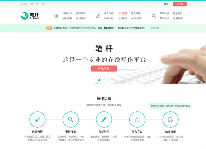 写作辅助器