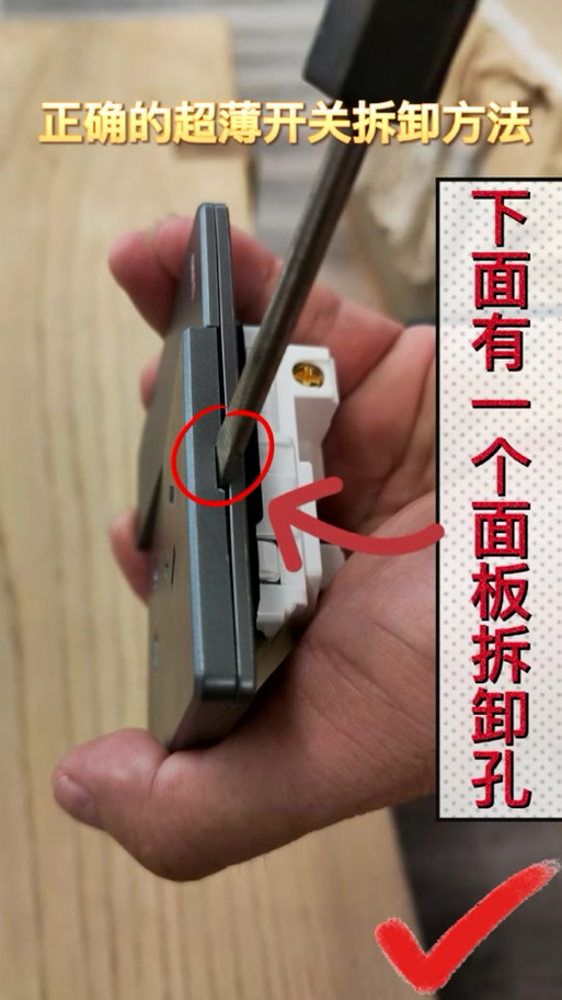 墙上灯开关面板拆卸图解