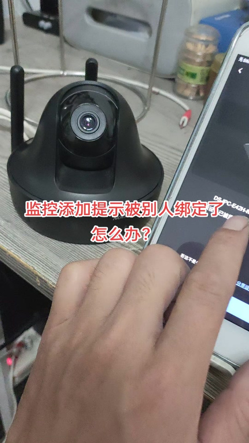 解绑别人用过的360摄像头