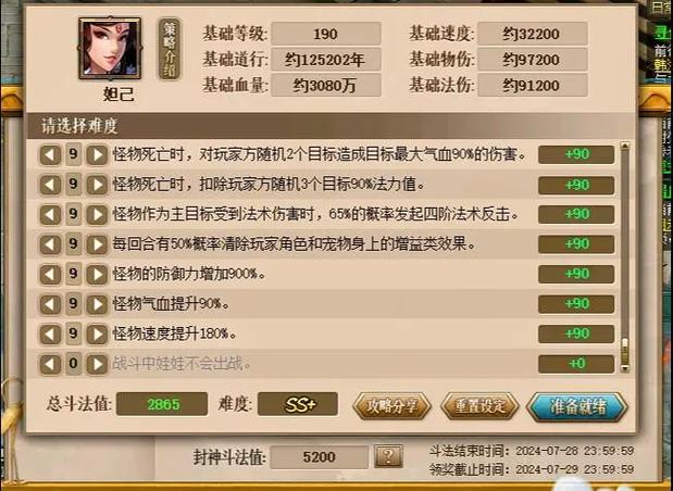 问道70级攻略