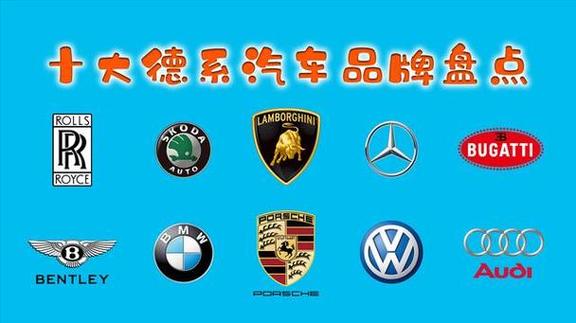 德国十大名车