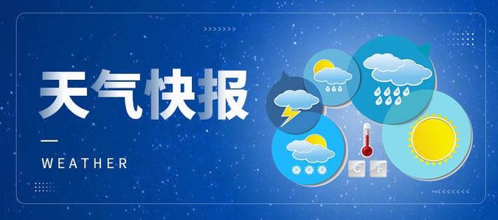 天气快报app安卓版下载游戏截图